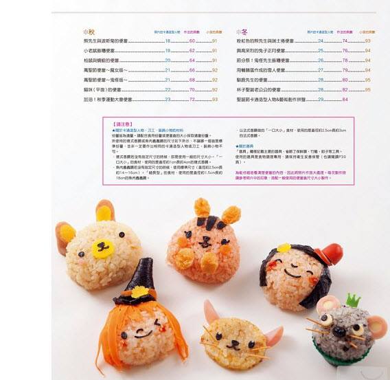 Different Happy Kids Bento - Click Image to Close